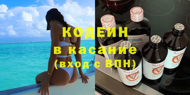 Кодеиновый сироп Lean напиток Lean (лин)  Полысаево 